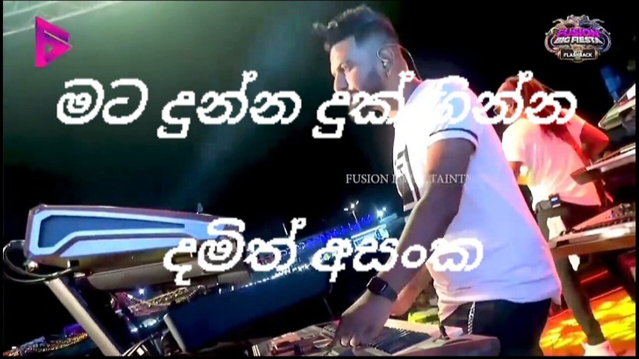 මට දුන්න දුක් ගින්න # Mata dunna duk ginna