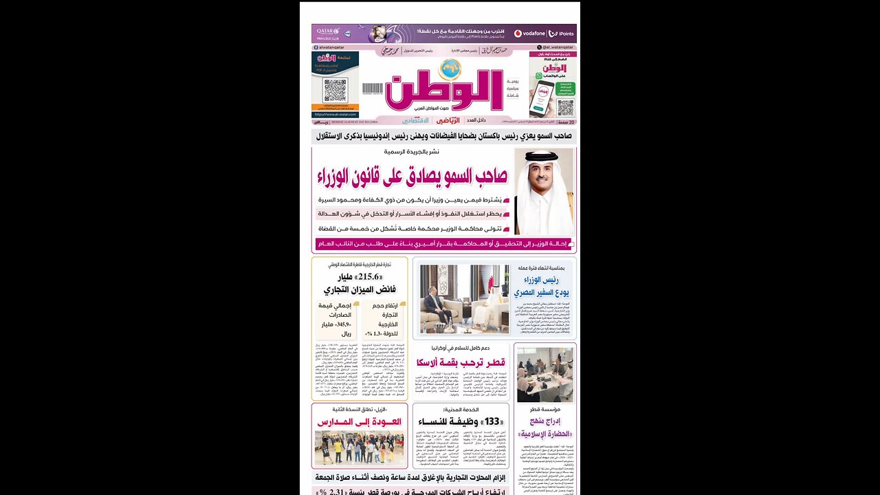 PDF اليوم الإثنين 18 أغسطس 2025