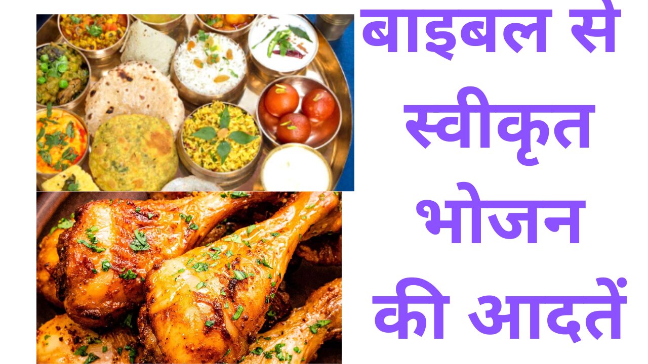 भोजन भोजन के लिये परमेश्वर का काम न बिगाड़