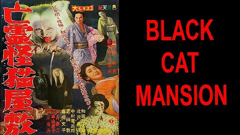 BLACK CAT MANSION 1958 Samurai Descendant is Stalked by a Supernatural Black Cat FULL MOVIE HD & W/S