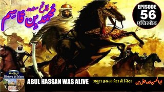 Muhammad bin Qasim Episode 56 Abul Hassan was alive अबुल हसन जेल में जिंदा है ابوالحسن جیل میں زندہ