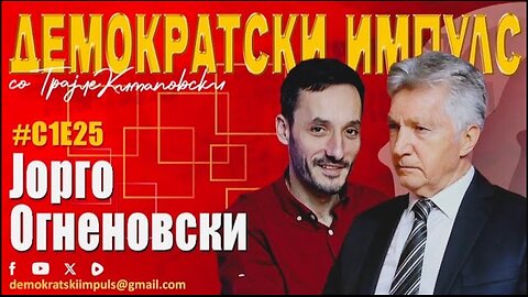 ПРОТИВ ДЕПОНИЈАТА НА СМРТТА-25 ЕПИЗОДА ДЕМОКРАТСКИ ИМПУЛС