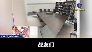 郭文贵先生2019年7月6日爆料： 七哥设计B-2轰炸机会议桌的目的就是炸死共产党！ Spalding将军本身就是B-2轰炸机飞行员，制裁华为就和Spalding将军息息相关！