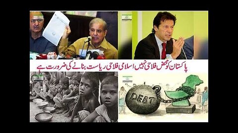 Policy Statement پاکستان کو محض فلاحی نہیں اسلامی فلاحی ریاست بنانے کی ضرورت ہے ۔