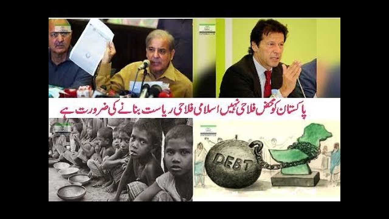 Policy Statement پاکستان کو محض فلاحی نہیں اسلامی فلاحی ریاست بنانے کی ضرورت ہے ۔