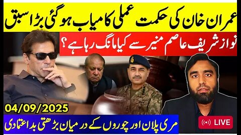 Imran Khan's Brilliant Strategy Worked** What Nawaz Sharif Wants From Asim Munir? | Extansion Saga