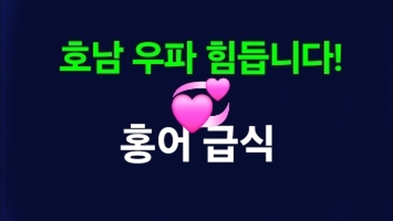 아직 멀어부렀습니다. 강진우파. 250318