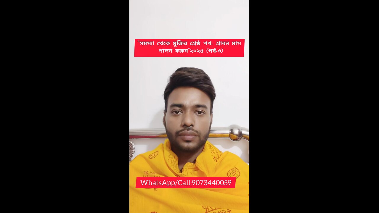 সমস্যা থেকে মুক্তির শ্রেষ্ঠ পথ শ্রাবন মাস (পর্ব -৩)