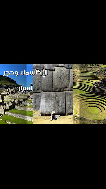 Ancient Andes: Secrets of the Sky & Stone