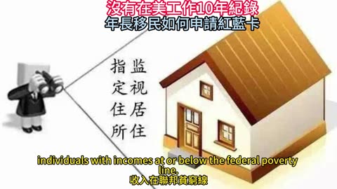 沒有在美工作10年紀錄 年長移民如何申請紅藍卡