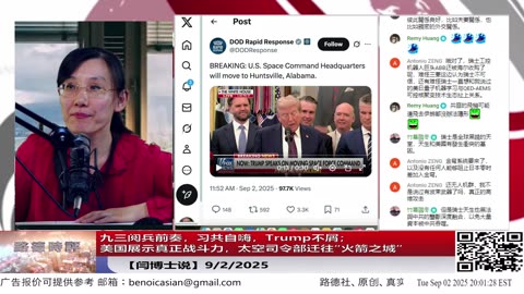 【路德社】九三阅兵前奏，习共自嗨，Trump不屑；美国展示真正战斗力，太空司令部迁往“火箭之城”9/2/2025【ludepress.com】