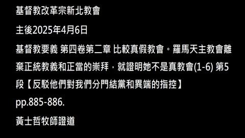 【反駁他們對我們分門結黨和異端的指控】
