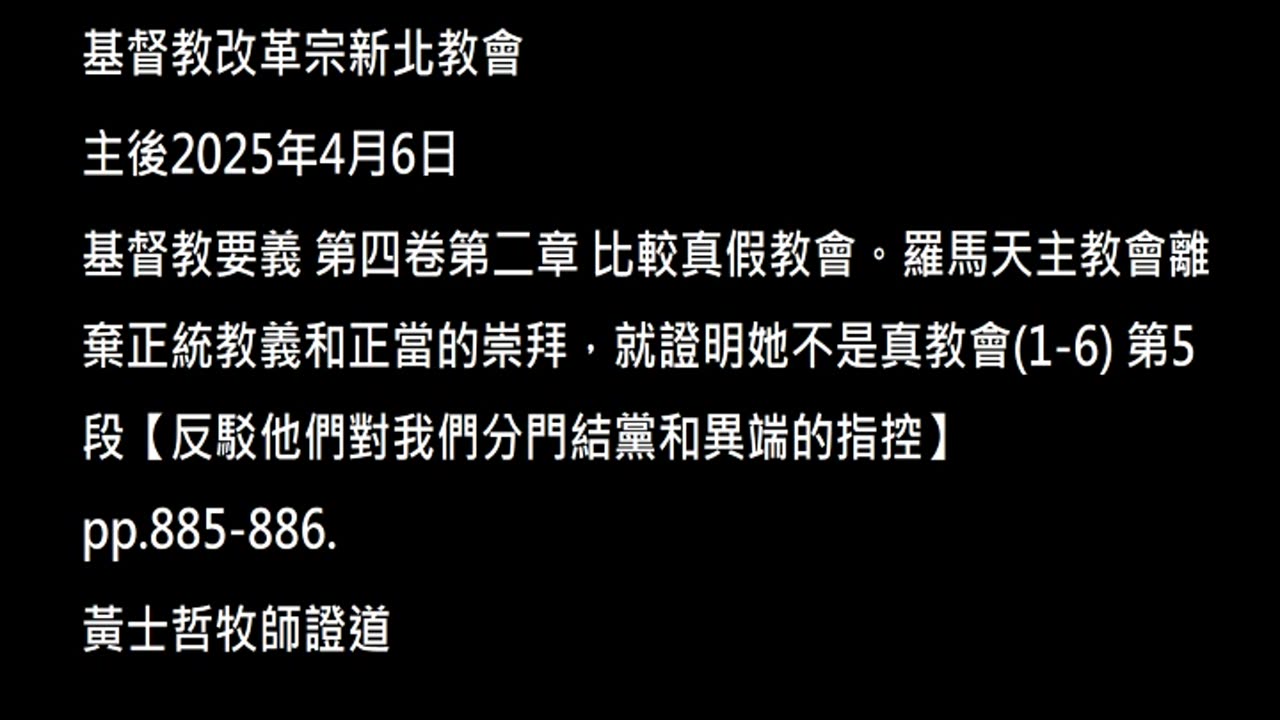 【反駁他們對我們分門結黨和異端的指控】