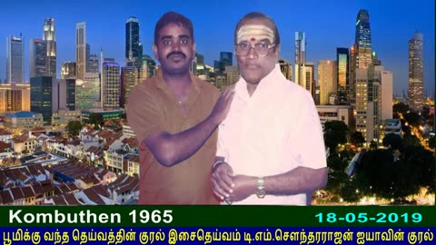 Old Is Gold (evergreen) T M Soundararajan Legend Vol 222 Kombuthen 1965