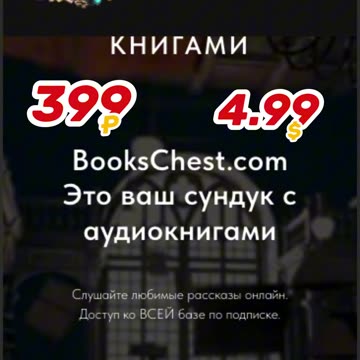 Как слушать книги на bookschest.com — инструкция за 1 минуту