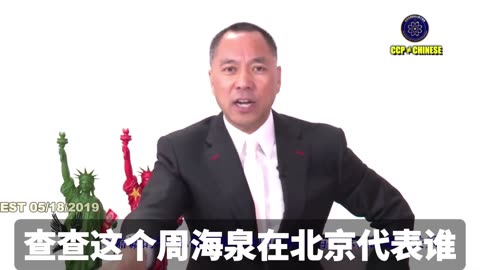 郭文贵先生2019年5月18日爆料：李嘉诚背后真正的老板是江家江志成，屈臣氏背后的大股东是江志成！李嘉诚的原配庄月明为什么会突然心脏病发死亡？李嘉诚的女朋友周凯旋在北京代表谁？和