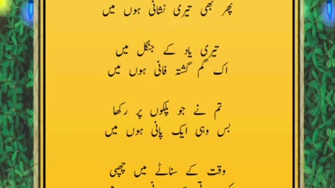 urdu plus | udaas urdu poetry | poetry collection | today poetry