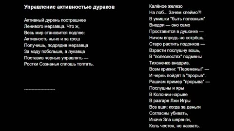Управление активностью дураков