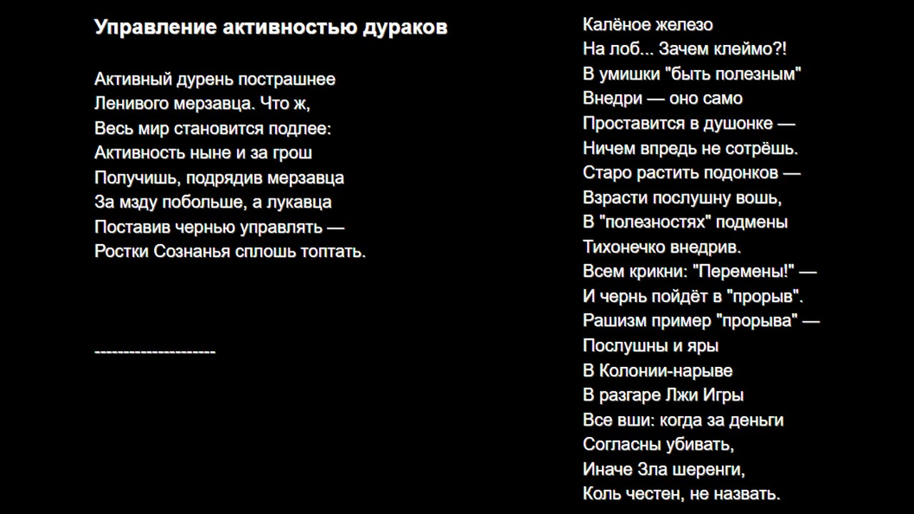Управление активностью дураков