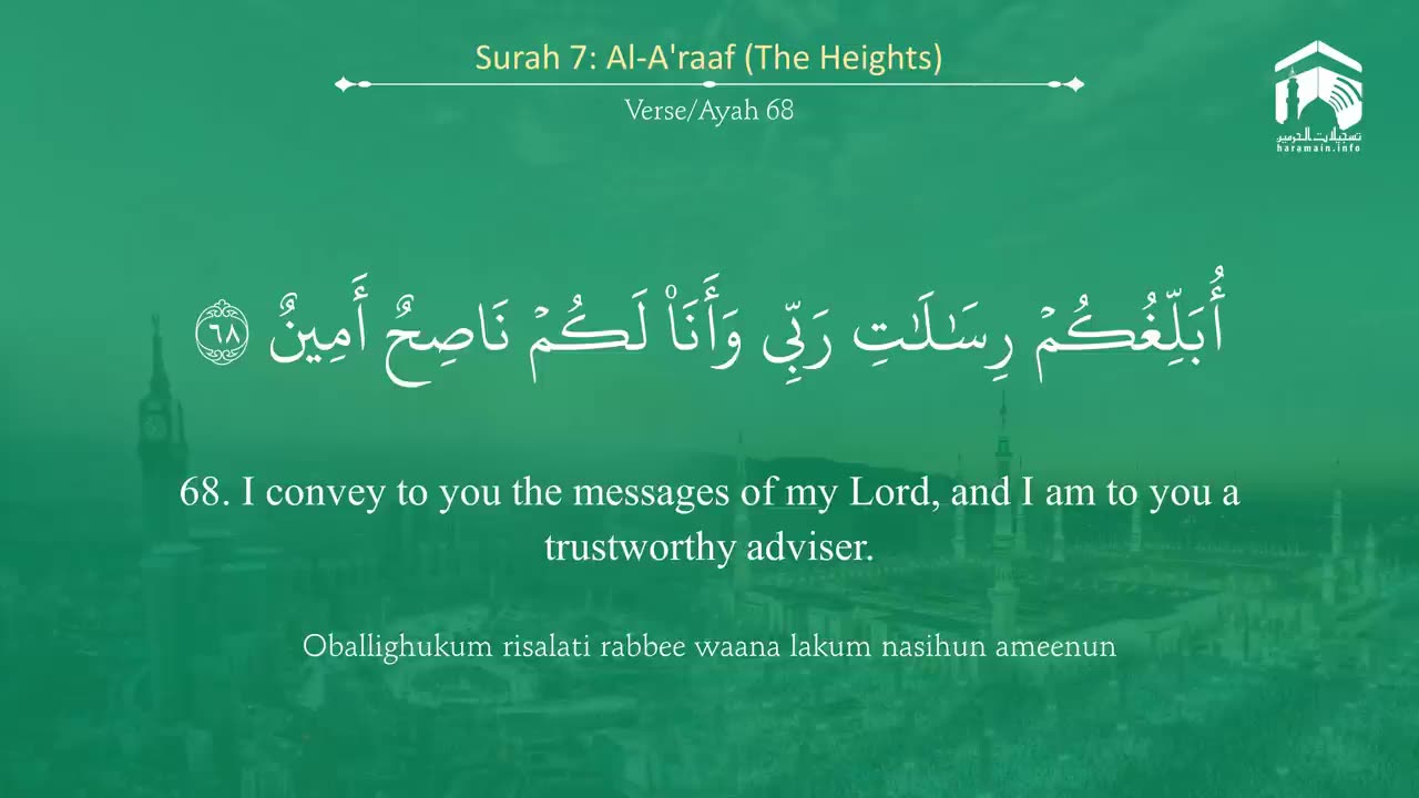 Surah Al-A'Raaf (7) | Islamic Knowledge.