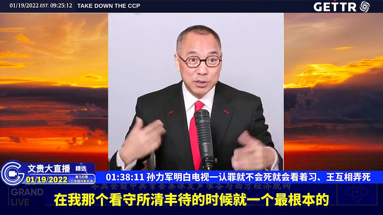 （二十八）孙力军明白电视一认罪就不会死就会看着习、王互相弄死【2022年01月19日文贵大直播精选】