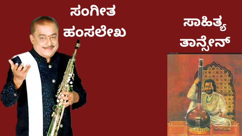 Gaanavidya Badi Katina Hai Kannada Karaoke Track