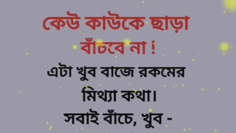 ♥️💚Voiceofmotivation bengali 💢