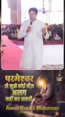 Your Faithfulness - परमेश्वर से कोई चीज मुझे अलग नहीं कर सकती #shorts Ankur Narula Ministries