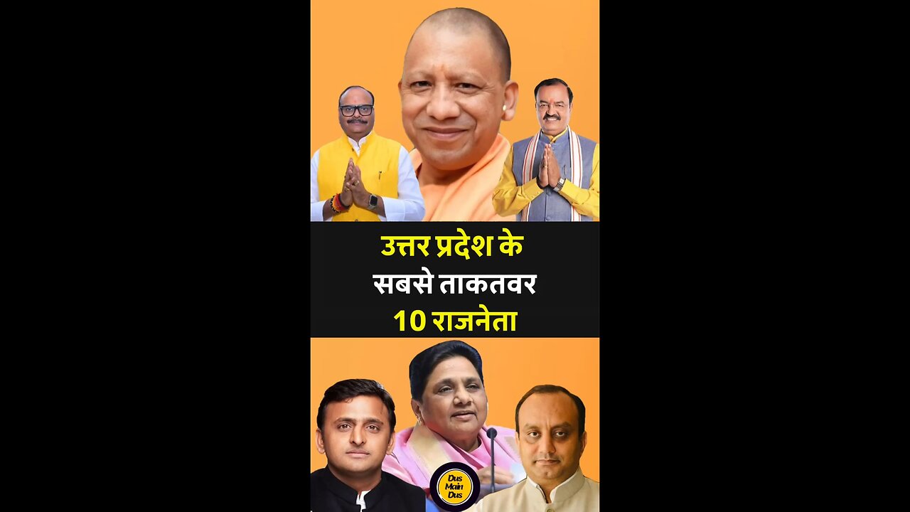 योगी, अखिलेश या मायावती? UP का सबसे ताकतवर नेता कौन? वोट करो! ↓ #UPKaSher