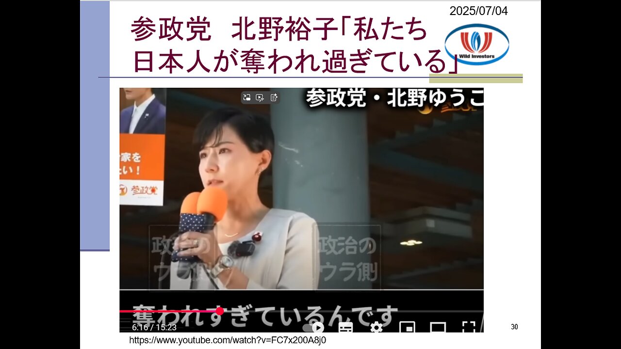 投資戦略動画（公開用）20250704 参院選で自民壊滅！外国人問題がついに争点へ。欧米30年の苦悩を岸田石破政権で早回し体験。自民党を潰さなくてはならない理由。