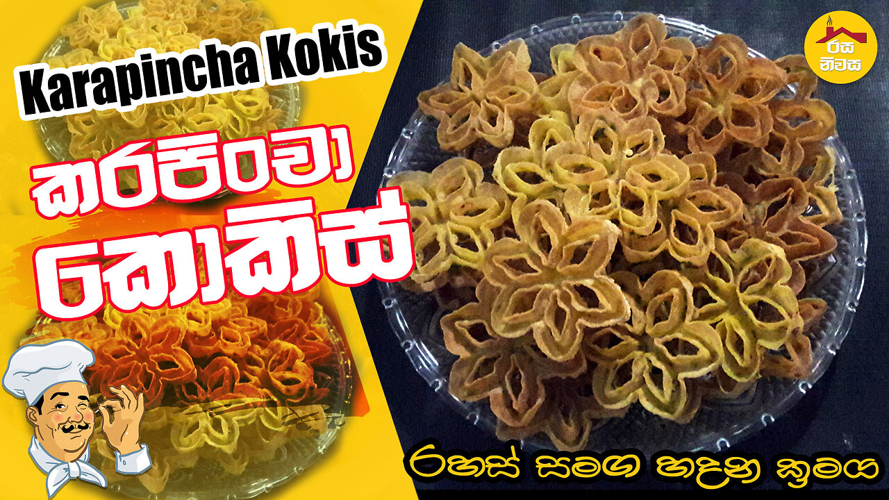 Karapincha Kokis Recipe (Crispy) by Rasa Niwasa