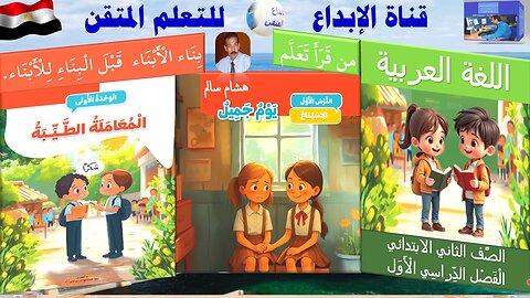 قصة الاستماع يوم جميل الحلقة الأولى