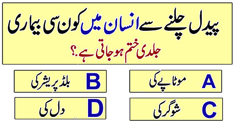 Urdu Quiz -Islamic Questions and Answers Urdu-Islamic Paheli - Islami Sawal O Jawab-M-Haider Studio7
