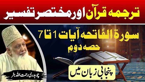 Surah Al Fateha Aayet 1 to 7 _ Quran Tafseer in Punjabi _ Lec _ 4 (Part 2 of 2)