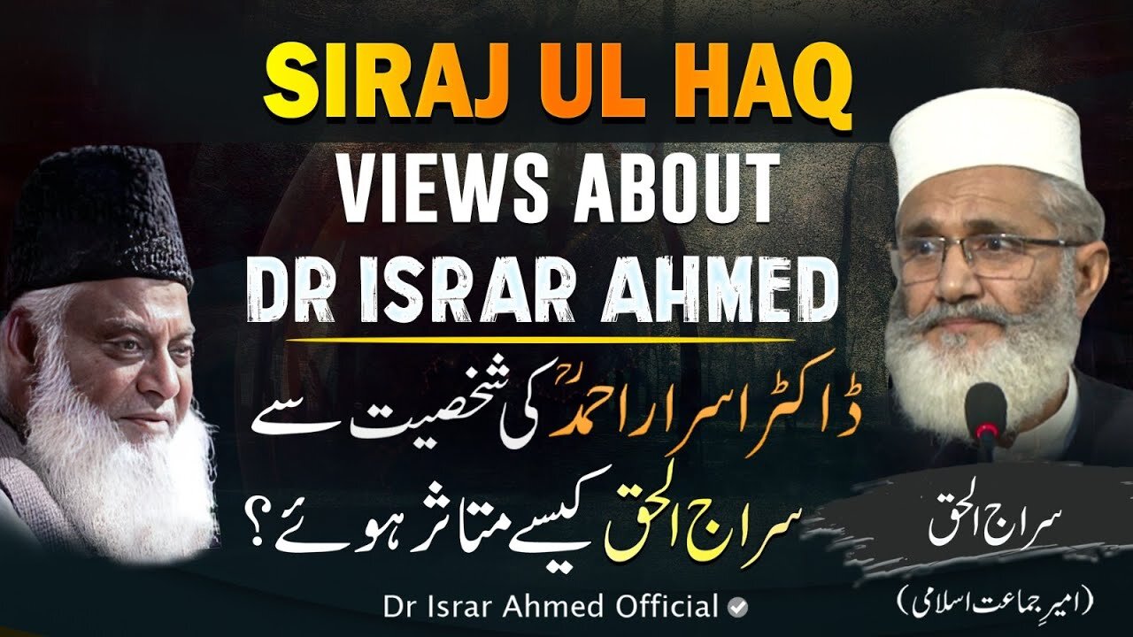 Siraj Ul Haq Views About Dr Israr Ahmed رحمہ اللہ - Jamaat e Islami