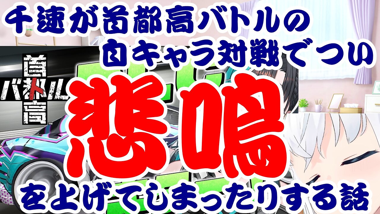 Chihaya accidentally lets out a scream during a self-character battle in Capital Highway Battle