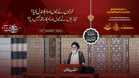 Kufiyon ne kyun Imam ko khazl kiya? Hijaziyon ne kyun Imam ka saath nahi diya?