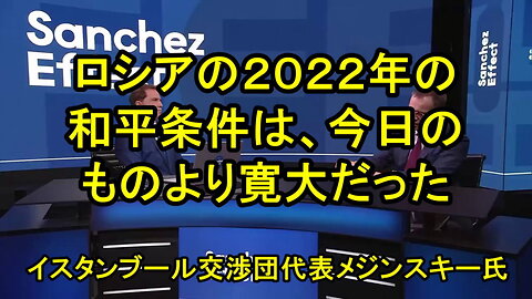 ロシアの2022年の和平条件は今日のものより寛大だった - メジンスキー