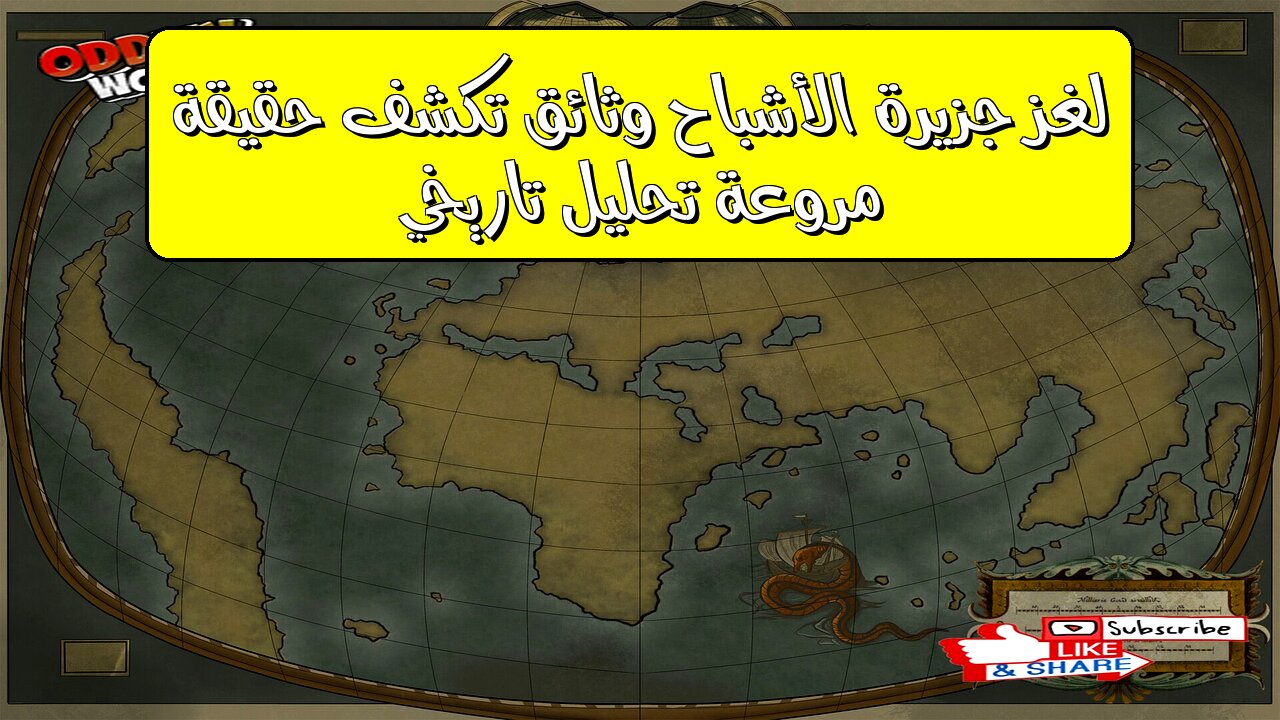 لغز جزيرة الأشباح: وثائق تكشف حقيقة مروعة | تحليل تاريخي #تاريخ #غموض #وثائقي