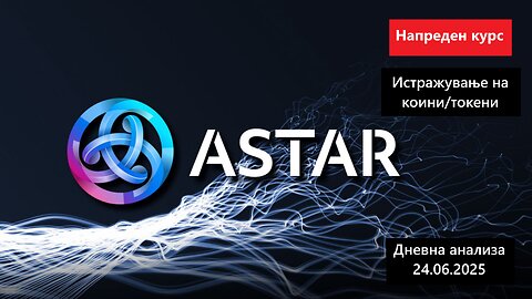 Истражување на Коини/Токени - Astar ASTR 24.06.2025