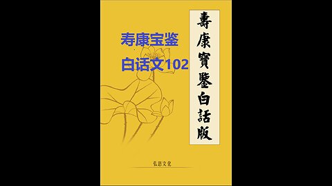《寿康宝鉴》白话全文 102 事证 祸淫案 031 某生