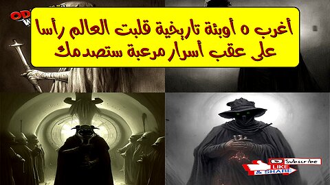 أغرب ٥ أوبئة تاريخية قلبت العالم رأساً على عقب! أسرار مرعبة ستصدمك!