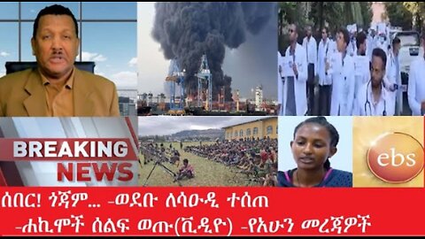 የአሁን_አበይት_መረጃዎች_may_6_2025 #dere news #dera zena #zena tube #derejehabtewold #Ethiopiannews