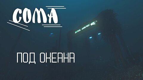 СОМА/СТАВАМ ВОДОЛАЗ/ ЕПИЗОД 3