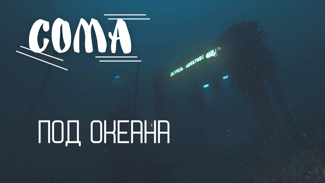 СОМА/СТАВАМ ВОДОЛАЗ/ ЕПИЗОД 3