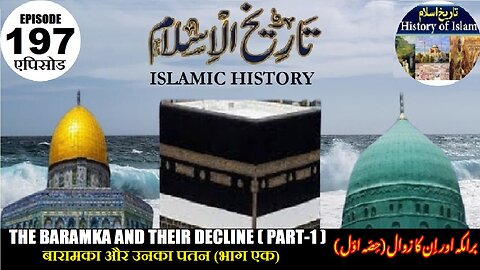 Islamic History Episode 197 The Baramka and their decline (Part-1) برامکہ اور ان کا زوال (حصہ اول)