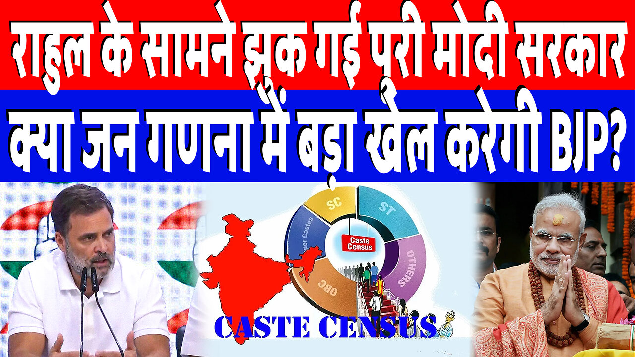 राहुल के सामने झुक गई पूरी मोदी सरकार, क्या जन गणना में बड़ा खेल करेगी BJP? Desh Live | Rahul Gandhi