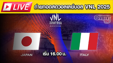 📺 ถ่ายทอดสดวอลเลย์บอลหญิง VNL 2025 🇯🇵 ญี่ปุ่น พบ อิตาลี 🇮🇹 เริ่มแข่งเวลา 19:30 น.
