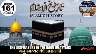 Islamic History Episode 161 Displeasure of the Banu Umayyad बनू उमय्यद की नाराजगी بنو امیہ کی ناراضی