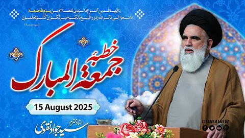 Khutba Juma || Syed Jawad Naqvi || 15 August 2025
